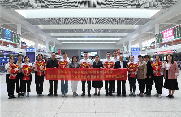 “光明使者”再出發(fā)！——我院援柬埔寨消除白內(nèi)障致盲項(xiàng)目醫(yī)療隊(duì)今日啟程！