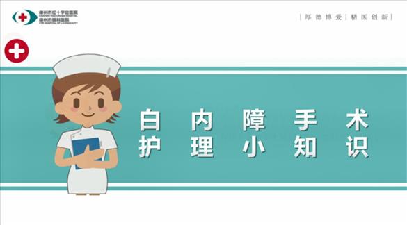 白內障手術注意事項