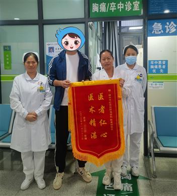 【感動(dòng)瞬間】“雙心”治療，去除“心魔”——我院急診科收獲患者錦旗