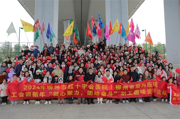 冬日“趣”團(tuán)建，徒步聚合力——我院迎新年徒步活動(dòng)圓滿收官！