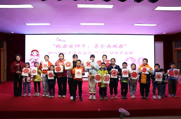 【我們的節(jié)日】快樂女神節(jié)，親子共歡樂——我院舉辦慶祝國際“三八”婦女節(jié)親子活動